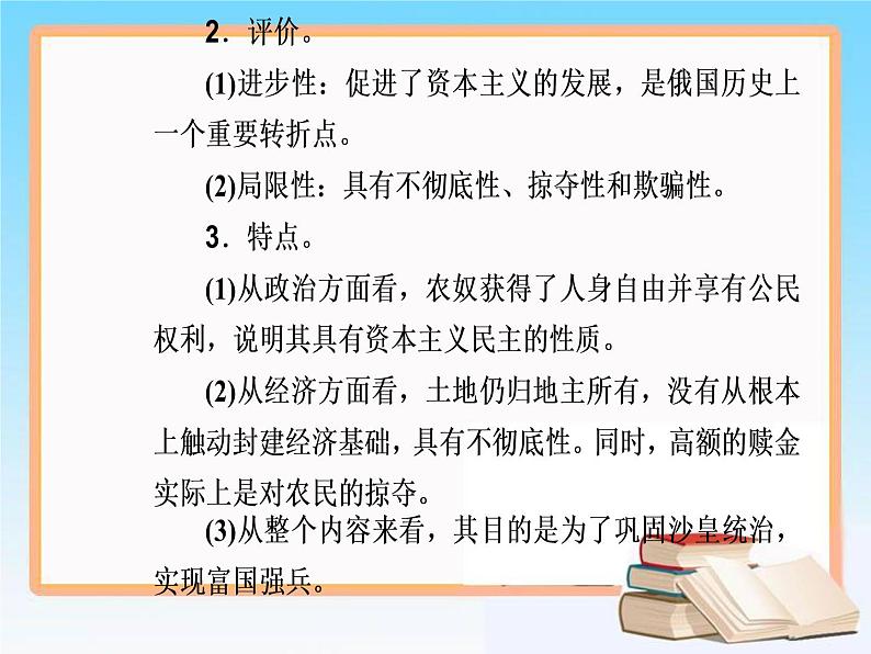 2019届二轮复习 选修一 第35讲 近代历史上的重大改革 课件（26张）第6页