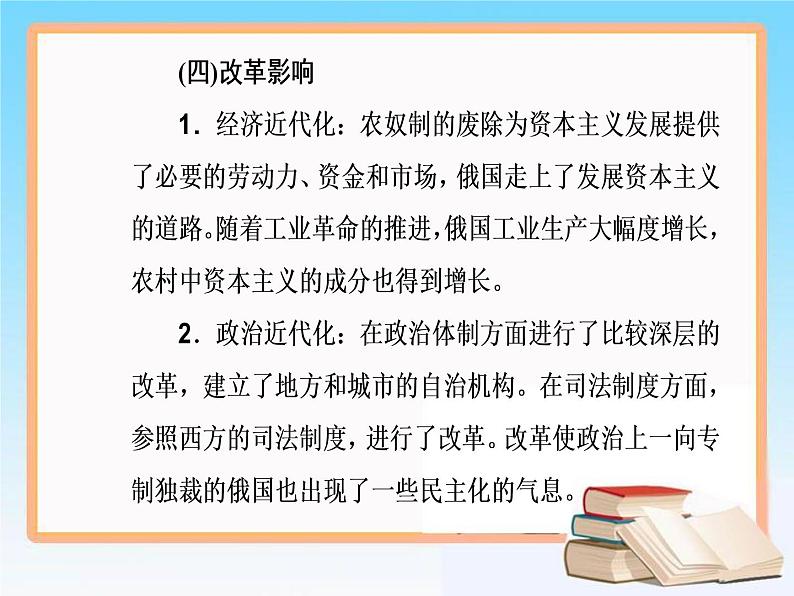 2019届二轮复习 选修一 第35讲 近代历史上的重大改革 课件（26张）第7页