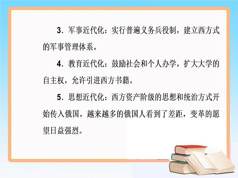 2019届二轮复习 选修一 第35讲 近代历史上的重大改革 课件（26张）第8页