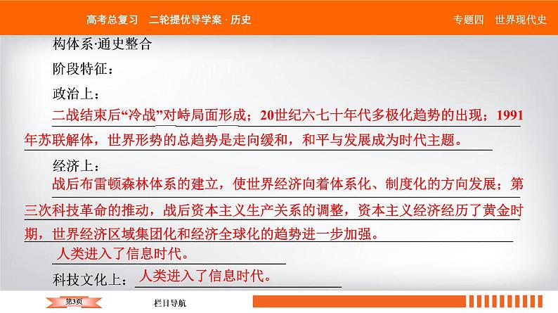 2019届二轮复习 西方资本主义经济发展及经济全球化 课件（553张）第3页