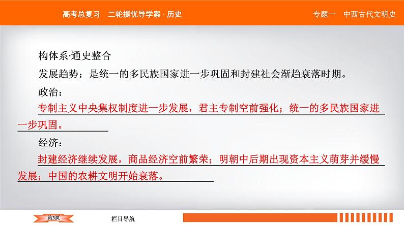 2019届二轮复习 中国古代的政治制度、经济活动及思想文化 课件（55张）第3页