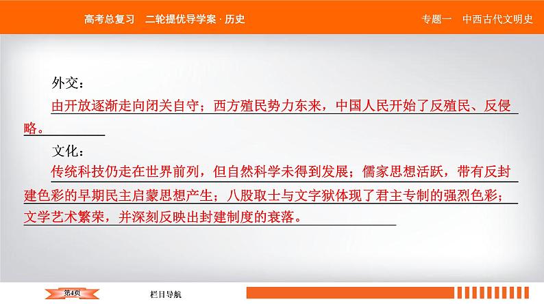 2019届二轮复习 中国古代的政治制度、经济活动及思想文化 课件（55张）第4页