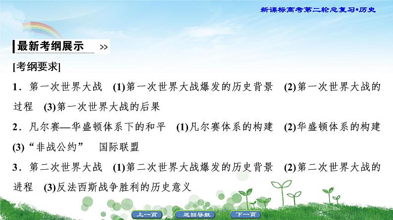 2019届二轮复习 选修3 20世纪的战争与和平 课件（49张）03