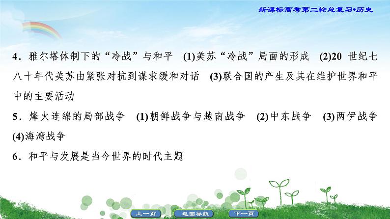 2019届二轮复习 选修3 20世纪的战争与和平 课件（49张）04