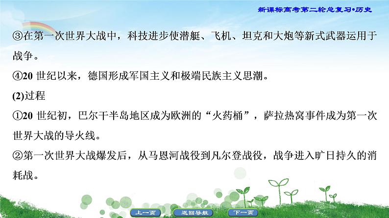 2019届二轮复习 选修3 20世纪的战争与和平 课件（49张）07