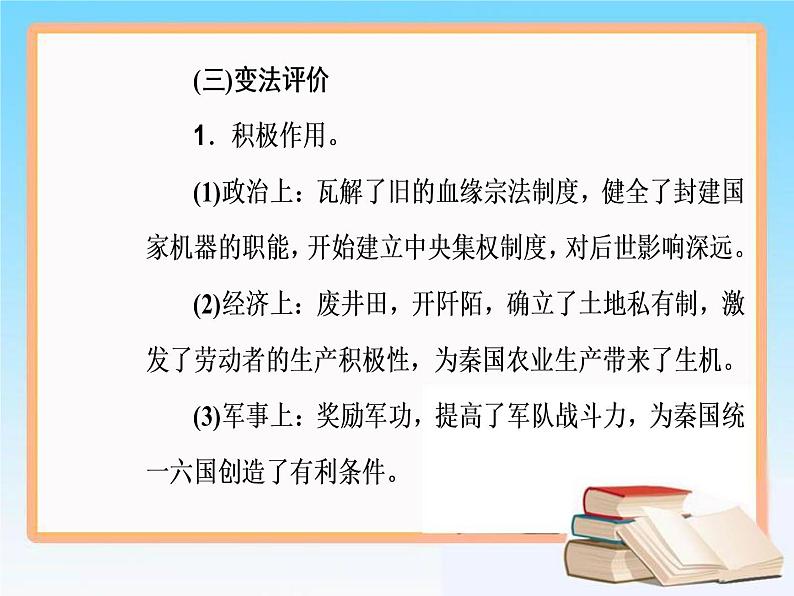 2019届二轮复习 选修一 第34讲 古代历史上的重大改革 课件（24张）第8页