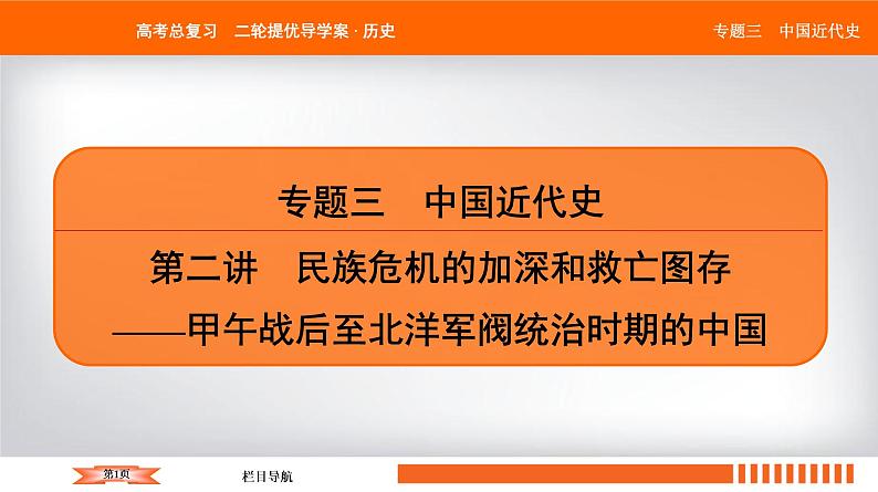 2019届二轮复习 中国近代的政治演变、经济发展、思想理论 课件（69张）01