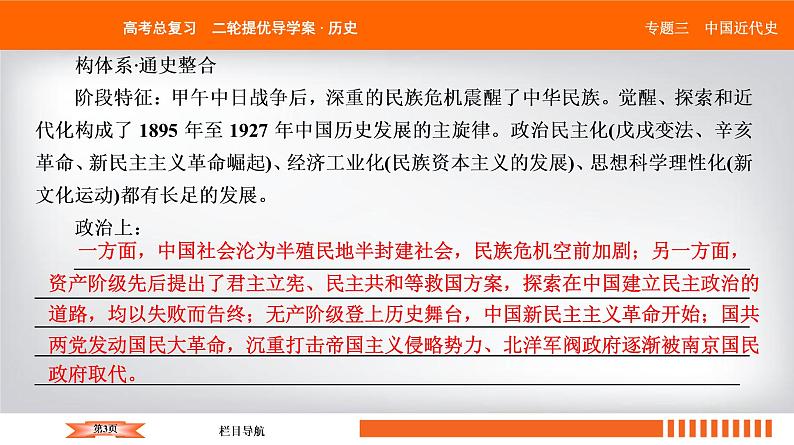 2019届二轮复习 中国近代的政治演变、经济发展、思想理论 课件（69张）03