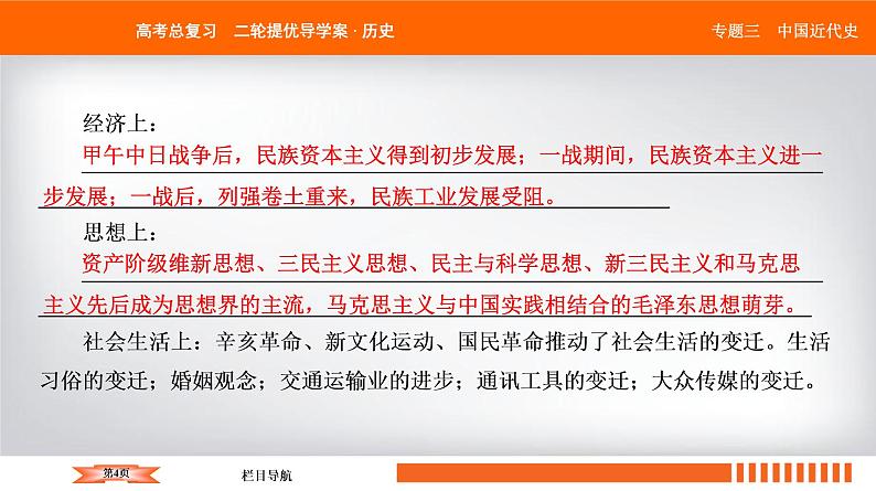 2019届二轮复习 中国近代的政治演变、经济发展、思想理论 课件（69张）04