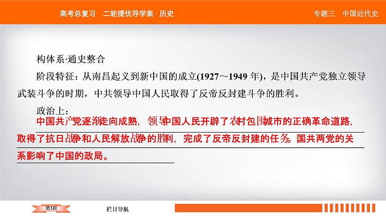 2019届二轮复习 中国近代的政治演变、经济发展、思想理论 课件（67张）03