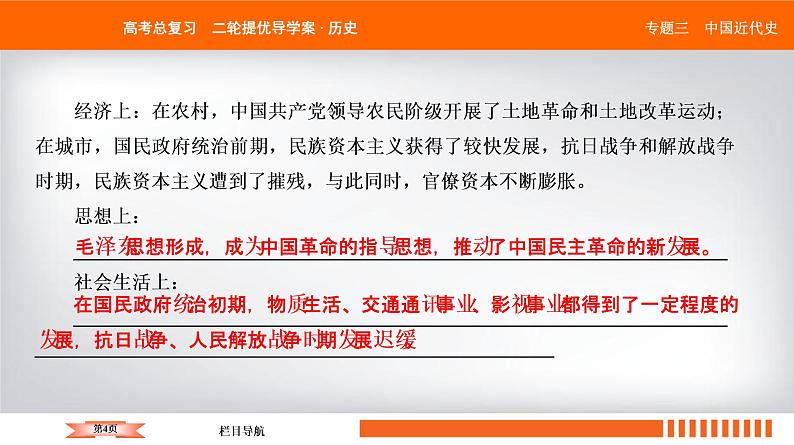 2019届二轮复习 中国近代的政治演变、经济发展、思想理论 课件（67张）04