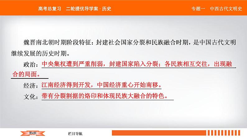 2019届二轮复习 中国古代的政治制度、经济活动及思想文化 课件（57张）04