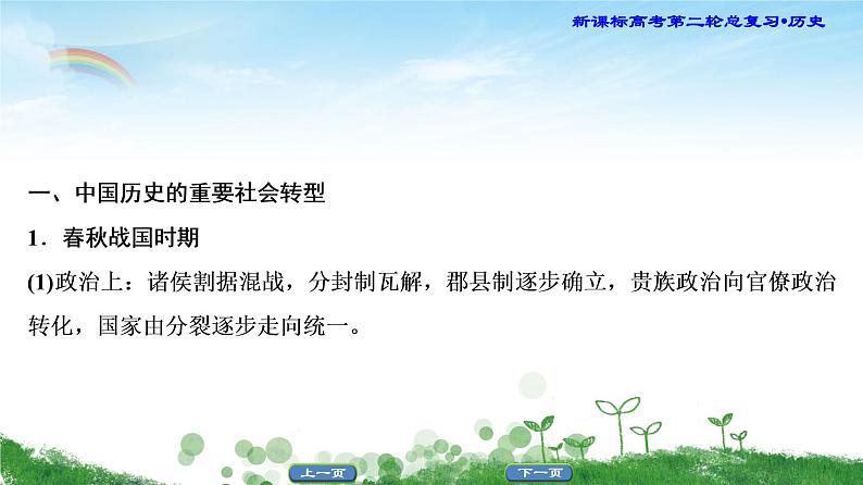 2019届二轮复习 主题2 中外历史上10次重大社会转型 课件（26张）第3页