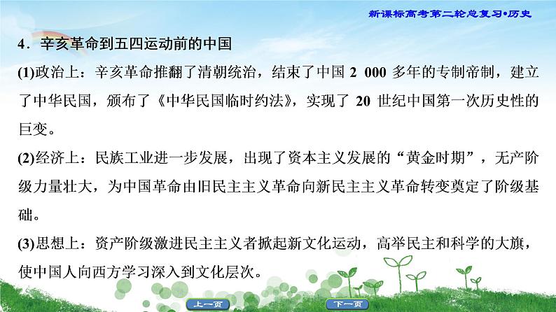 2019届二轮复习 主题2 中外历史上10次重大社会转型 课件（26张）第8页