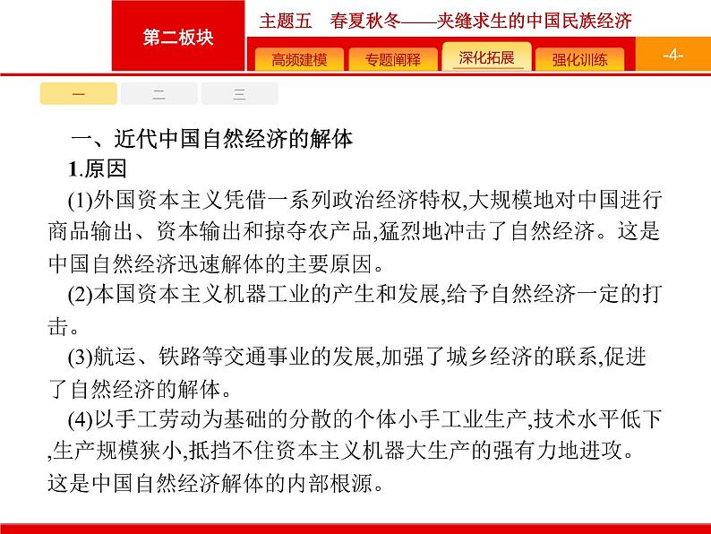 2019届二轮复习 主题5 春夏秋冬——夹缝求生的中国民族经济 课件（15张）第4页