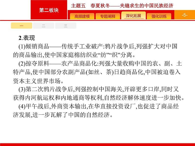 2019届二轮复习 主题5 春夏秋冬——夹缝求生的中国民族经济 课件（15张）第5页