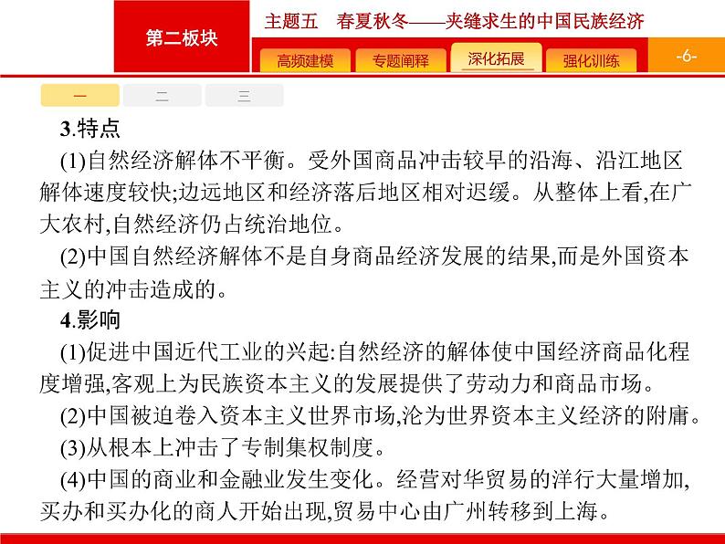 2019届二轮复习 主题5 春夏秋冬——夹缝求生的中国民族经济 课件（15张）第6页