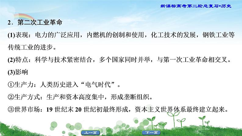 2019届二轮复习 主题3 东西方多元呈现近代化之路下的6大体现 课件（21张）05