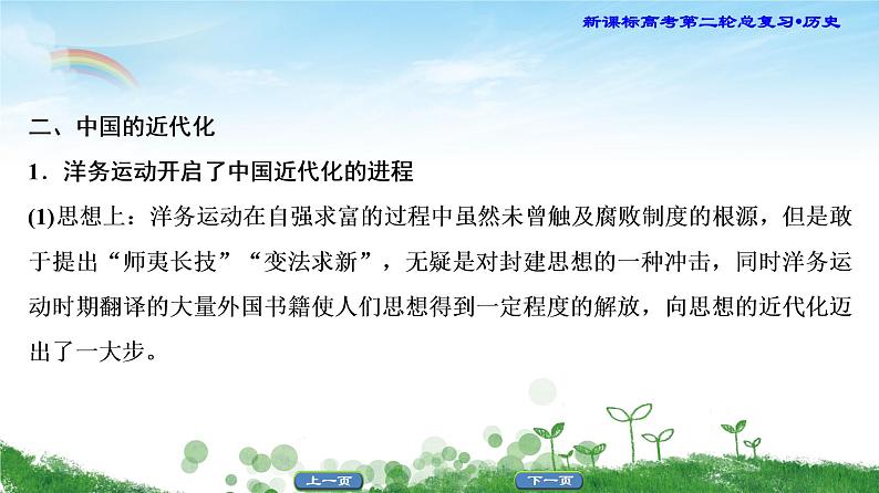 2019届二轮复习 主题3 东西方多元呈现近代化之路下的6大体现 课件（21张）06