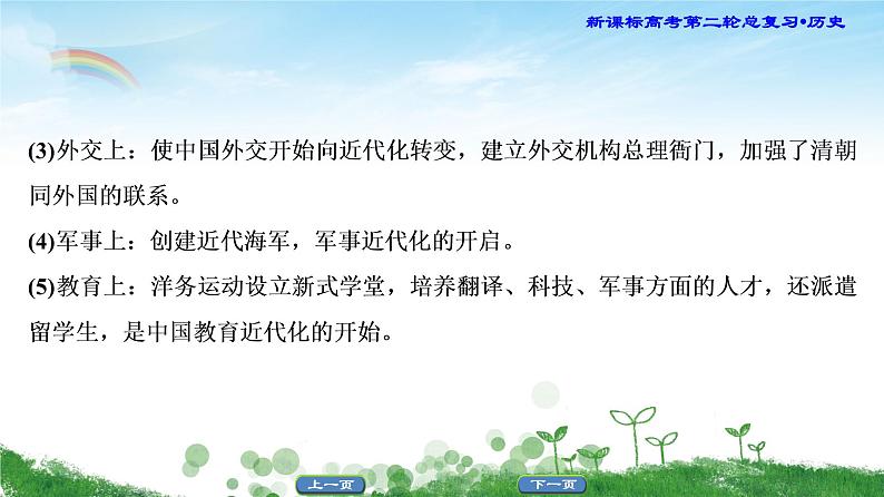 2019届二轮复习 主题3 东西方多元呈现近代化之路下的6大体现 课件（21张）08