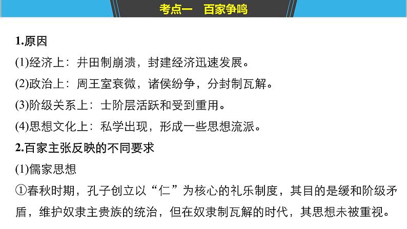 2019届二轮复习 专题3　古代中国的传统思想文化 课件（59张）05