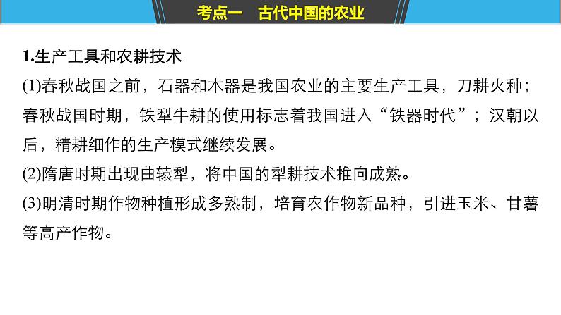 2019届二轮复习 专题2　古代中国的重大经济现象 课件（66张）第5页