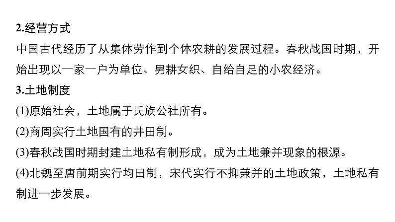 2019届二轮复习 专题2　古代中国的重大经济现象 课件（66张）第6页