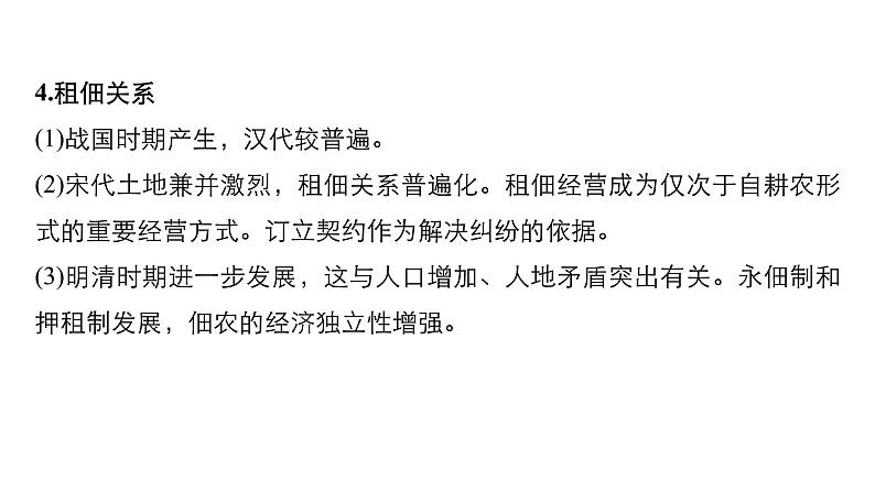 2019届二轮复习 专题2　古代中国的重大经济现象 课件（66张）第7页