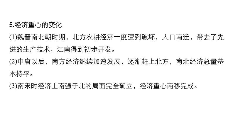 2019届二轮复习 专题2　古代中国的重大经济现象 课件（66张）第8页