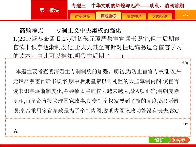 2019届二轮复习 专题3 中华文明的辉煌与迟滞——明朝、清朝前期 课件（44张）04