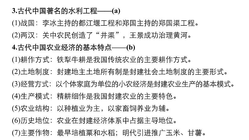 2019届二轮复习 专题3　古代中国经济的基本结构与特点 课件（60张）（浙江专用）07