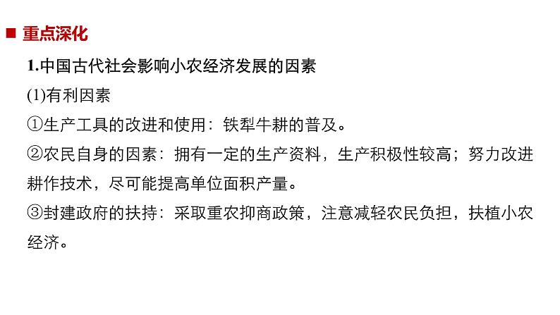 2019届二轮复习 专题3　古代中国经济的基本结构与特点 课件（60张）（浙江专用）08