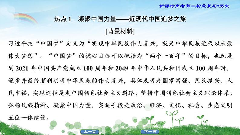 2019届二轮复习 主题5 高考命题关注的3大时政微热点 课件（42张）02