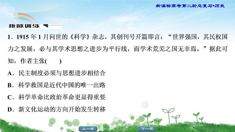 2019届二轮复习 主题5 高考命题关注的3大时政微热点 课件（42张）05