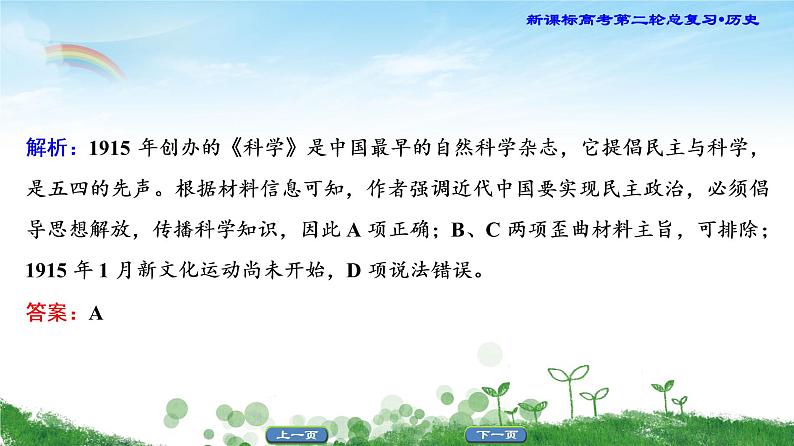 2019届二轮复习 主题5 高考命题关注的3大时政微热点 课件（42张）06