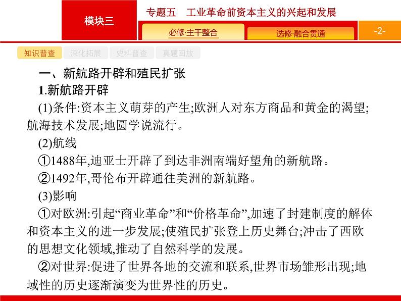 2019届二轮 专题5 工业革命前资本主义的兴起和发展 课件（49张）（浙江专用）02
