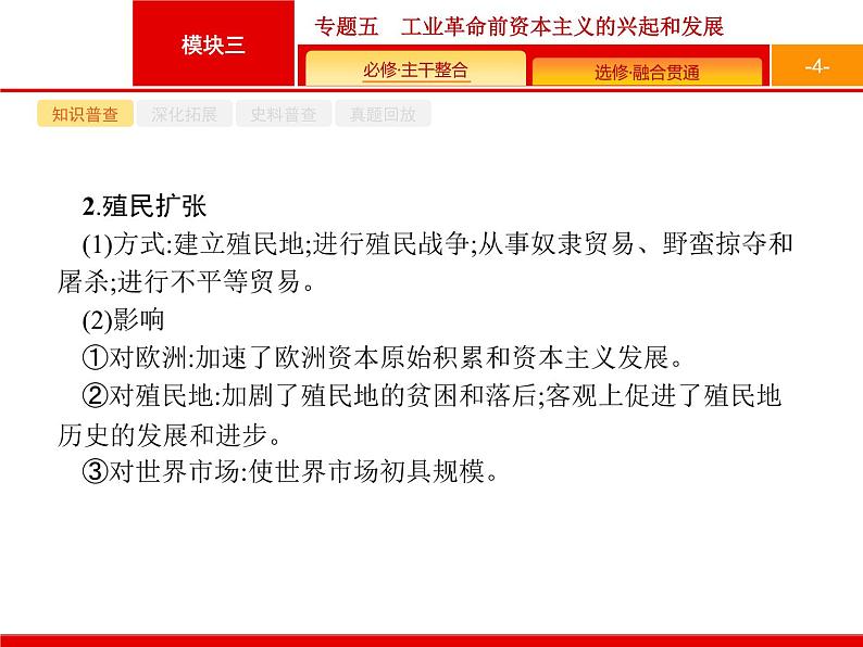 2019届二轮 专题5 工业革命前资本主义的兴起和发展 课件（49张）（浙江专用）04