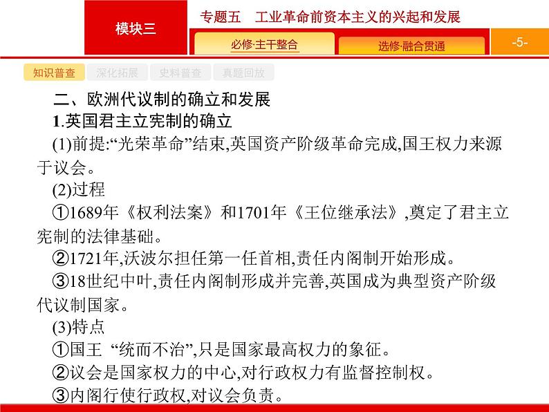 2019届二轮 专题5 工业革命前资本主义的兴起和发展 课件（49张）（浙江专用）05