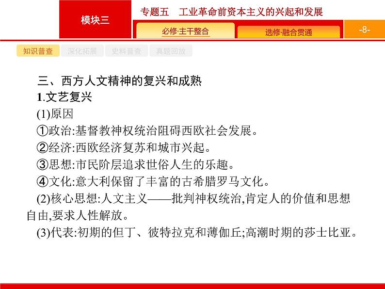 2019届二轮 专题5 工业革命前资本主义的兴起和发展 课件（49张）（浙江专用）08