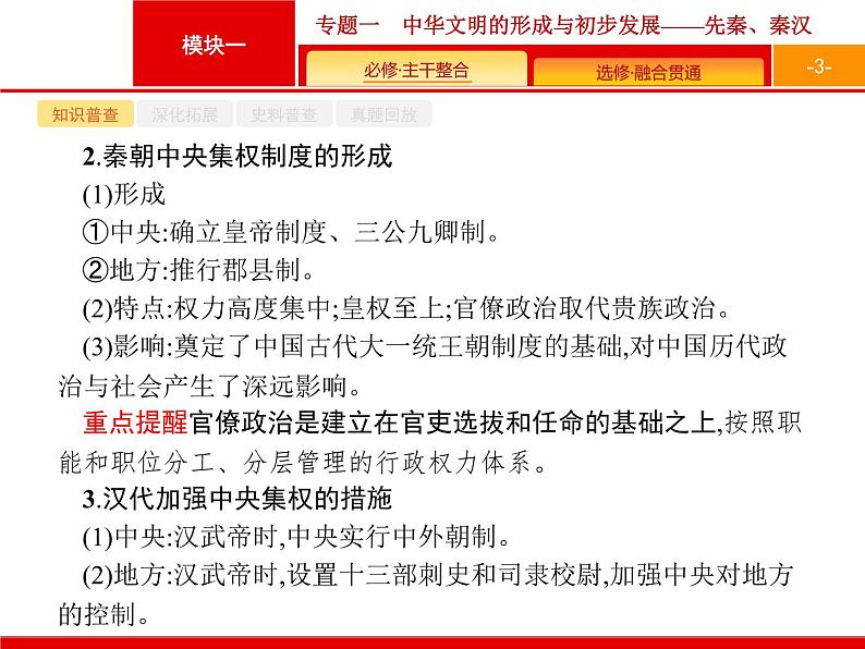 2019届二轮 专题1 中华文明的形成与初步发展——先秦、秦汉 课件（51张）（浙江专用）03