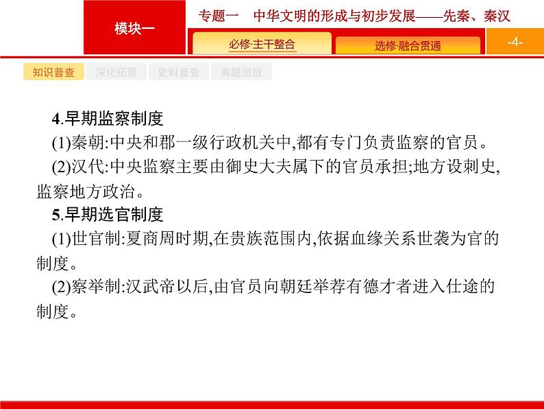 2019届二轮 专题1 中华文明的形成与初步发展——先秦、秦汉 课件（51张）（浙江专用）04