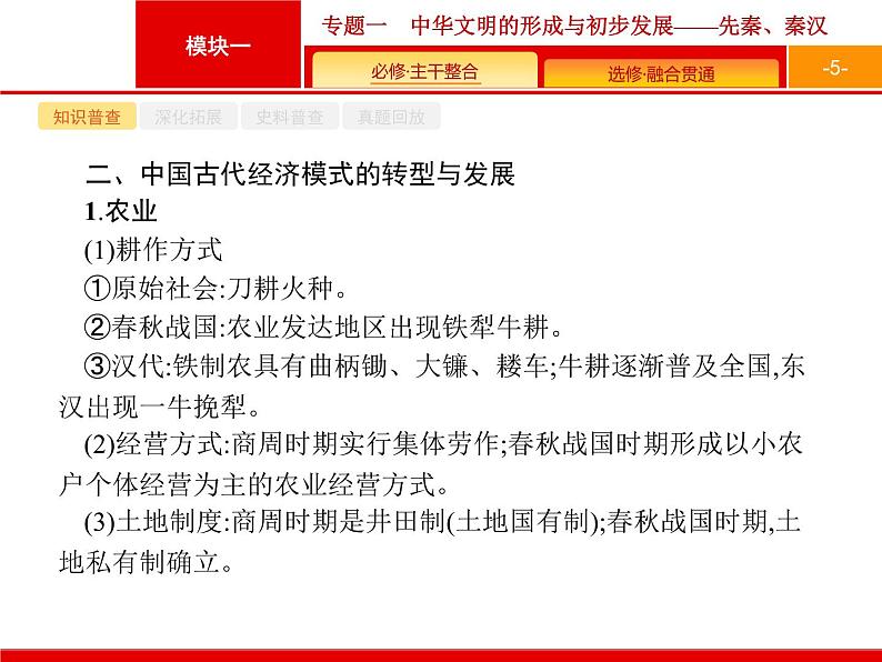 2019届二轮 专题1 中华文明的形成与初步发展——先秦、秦汉 课件（51张）（浙江专用）05