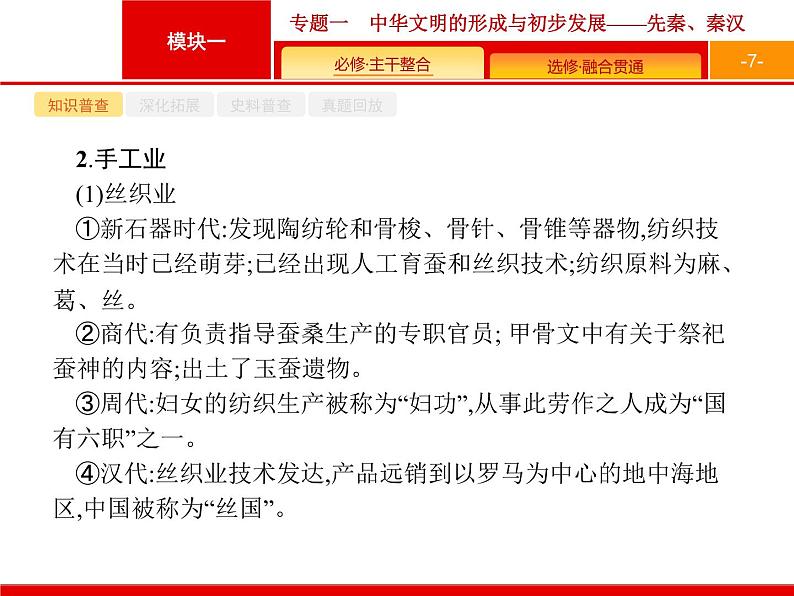 2019届二轮 专题1 中华文明的形成与初步发展——先秦、秦汉 课件（51张）（浙江专用）07