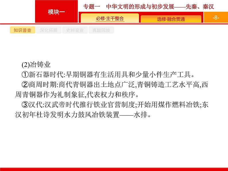 2019届二轮 专题1 中华文明的形成与初步发展——先秦、秦汉 课件（51张）（浙江专用）08