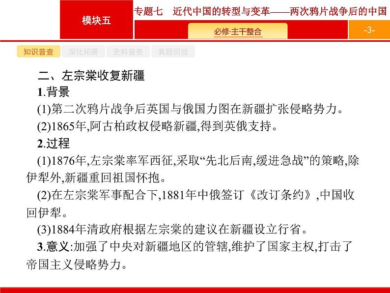 2019届二轮 专题7 近代中国的转型与变革——两次鸦片战争后的中国 课件（18张）（浙江专用）第3页