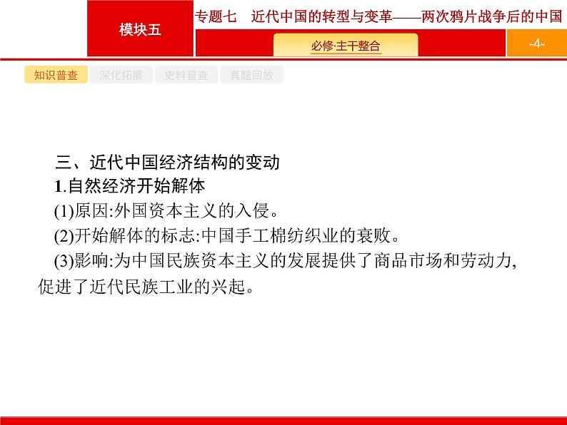 2019届二轮 专题7 近代中国的转型与变革——两次鸦片战争后的中国 课件（18张）（浙江专用）第4页