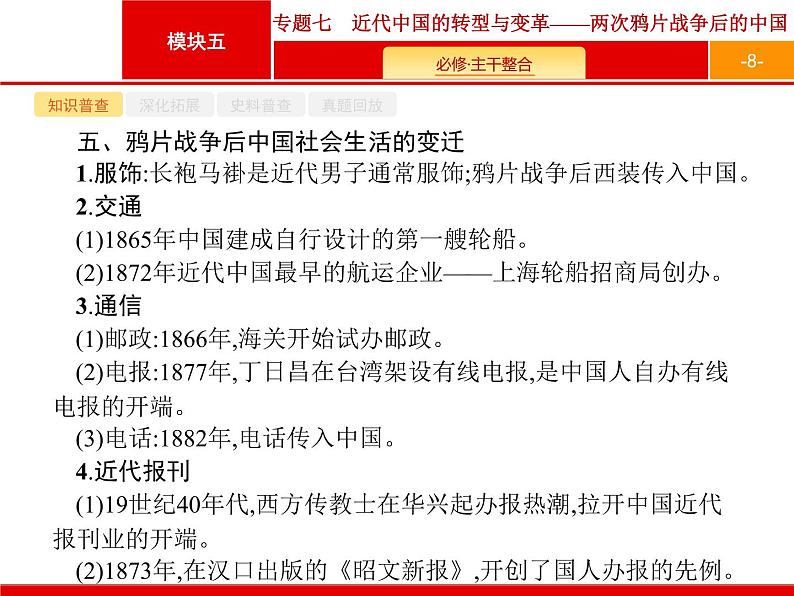 2019届二轮 专题7 近代中国的转型与变革——两次鸦片战争后的中国 课件（18张）（浙江专用）第8页