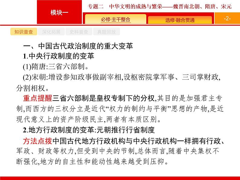 2019届二轮 专题2 中华文明的成熟与繁荣——魏晋南北朝、隋唐、宋元 课件（32张）（浙江专用）02