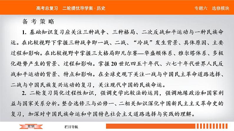 2019届二轮复习 20世纪的战争与和平（选修3） 课件（32张）07