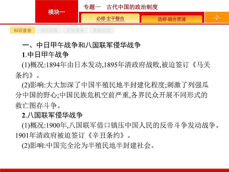 2019届二轮 专题8 近代中国的觉醒与探索——中日甲午战争后的中国 课件（38张）（浙江专用）第2页